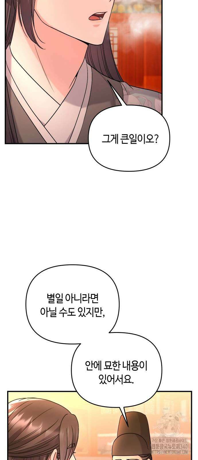 고수, 후궁으로 깨어나다 64화 23
