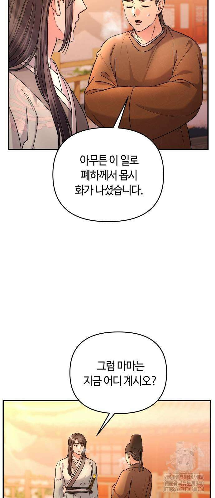 고수, 후궁으로 깨어나다 64화 24