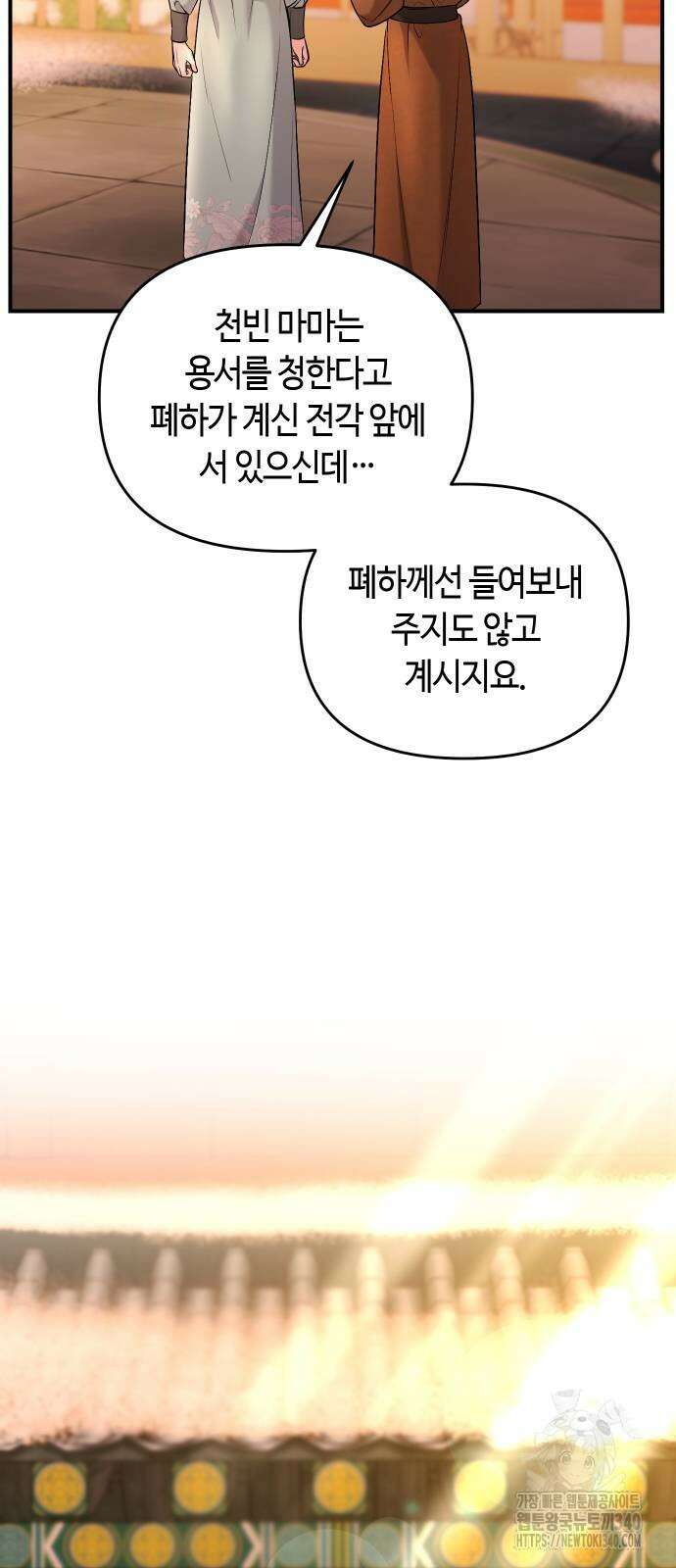 고수, 후궁으로 깨어나다 64화 25