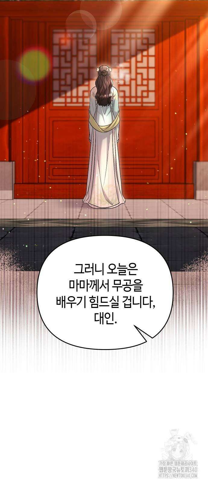 고수, 후궁으로 깨어나다 64화 26