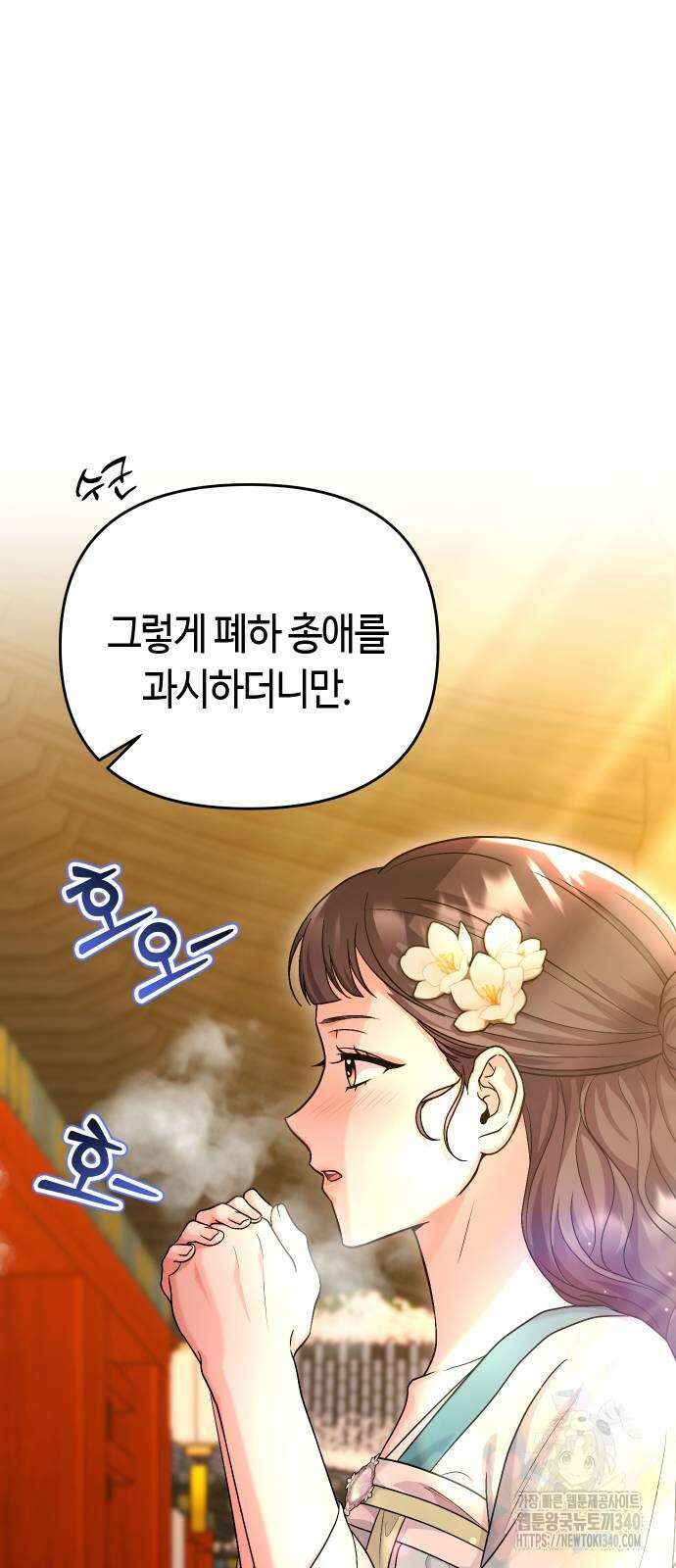 고수, 후궁으로 깨어나다 64화 30