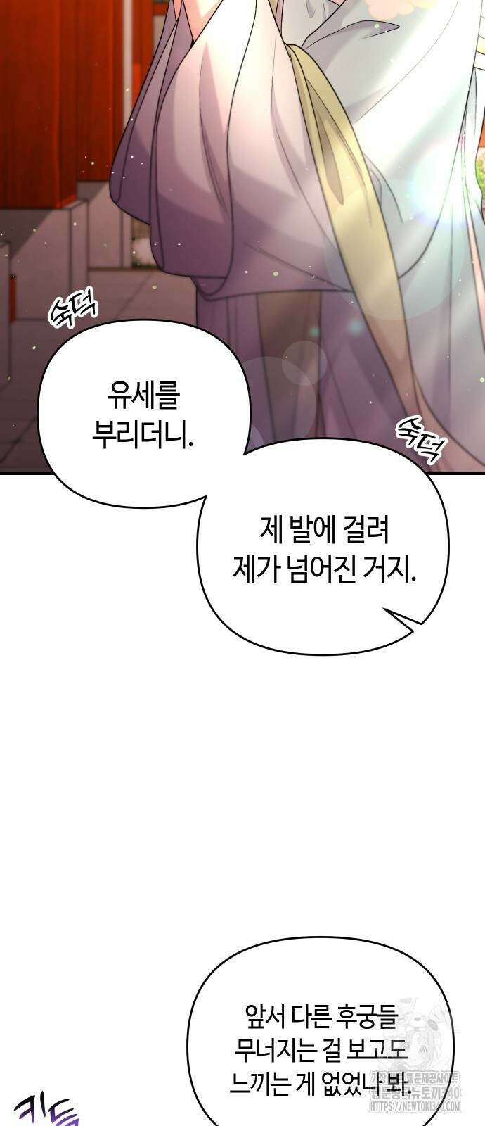 고수, 후궁으로 깨어나다 64화 31