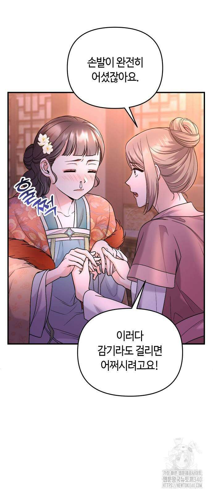 고수, 후궁으로 깨어나다 64화 36