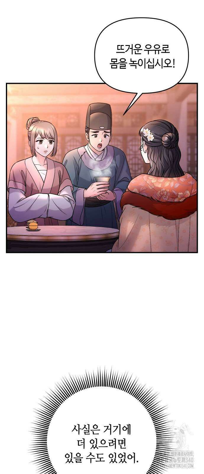 고수, 후궁으로 깨어나다 64화 37