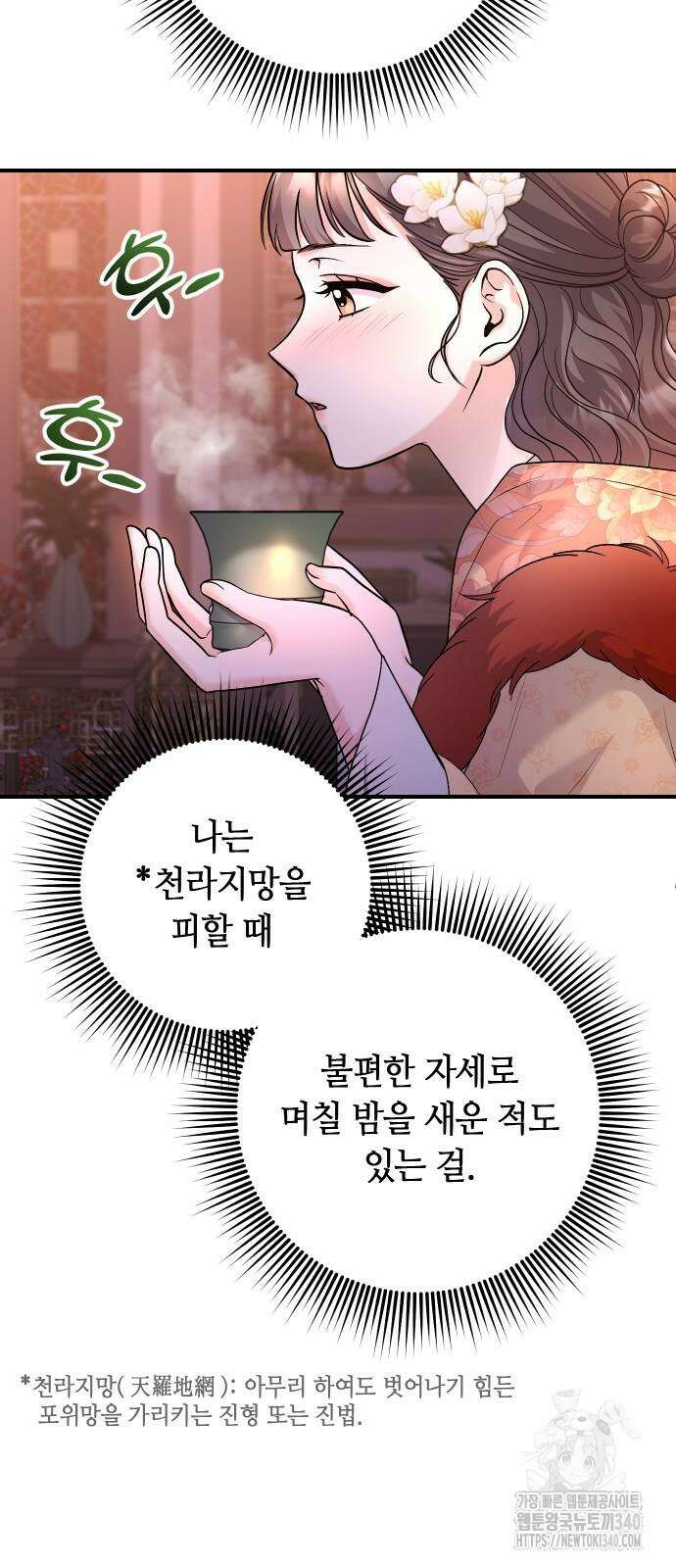 고수, 후궁으로 깨어나다 64화 38