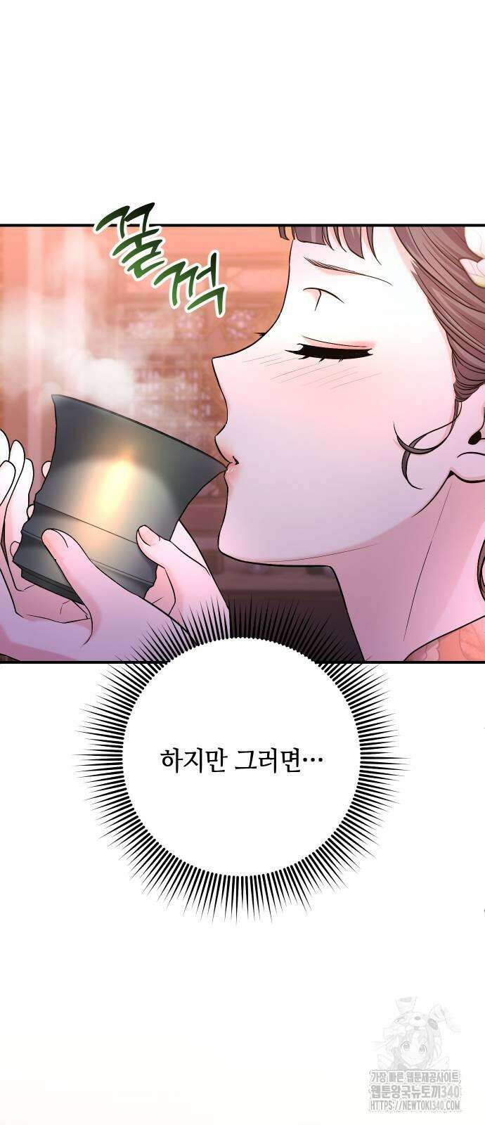 고수, 후궁으로 깨어나다 64화 39