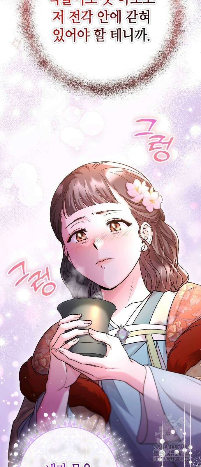 고수, 후궁으로 깨어나다 64화 41