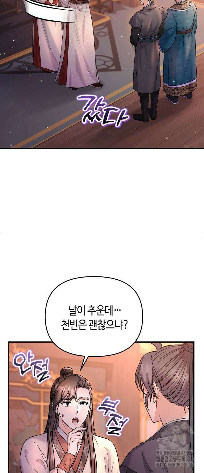 고수, 후궁으로 깨어나다 64화 45