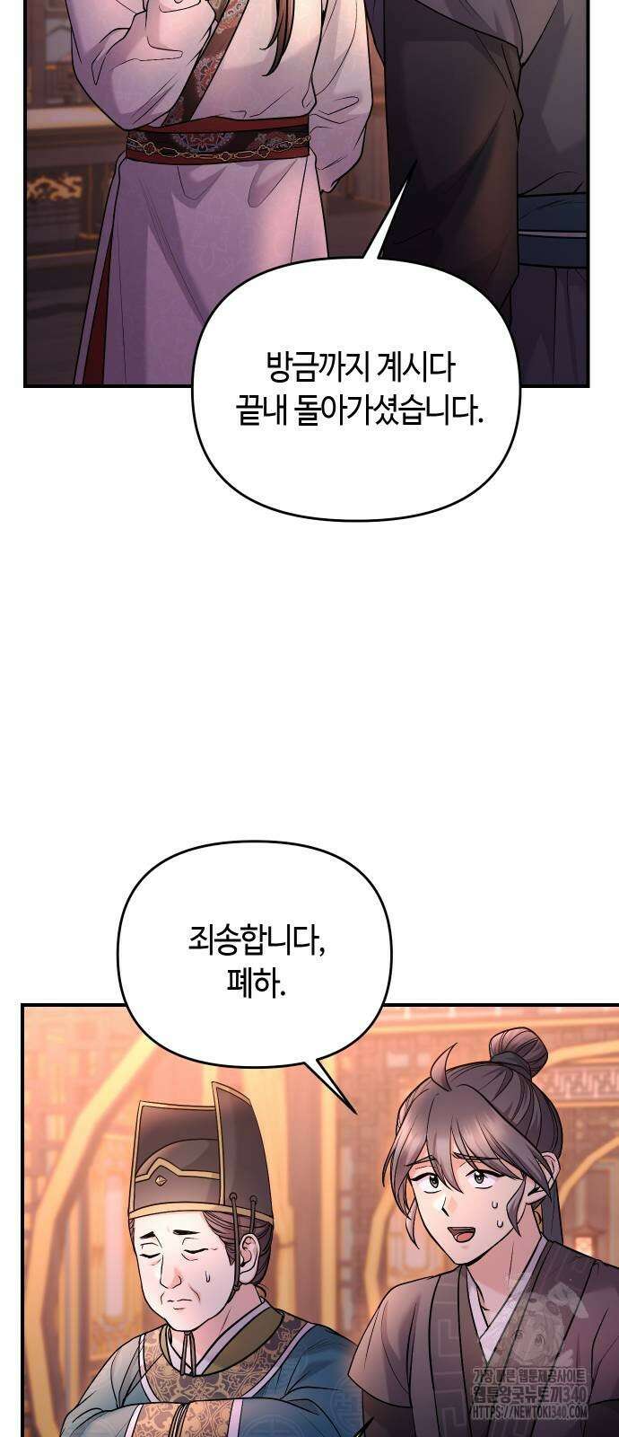 고수, 후궁으로 깨어나다 64화 46