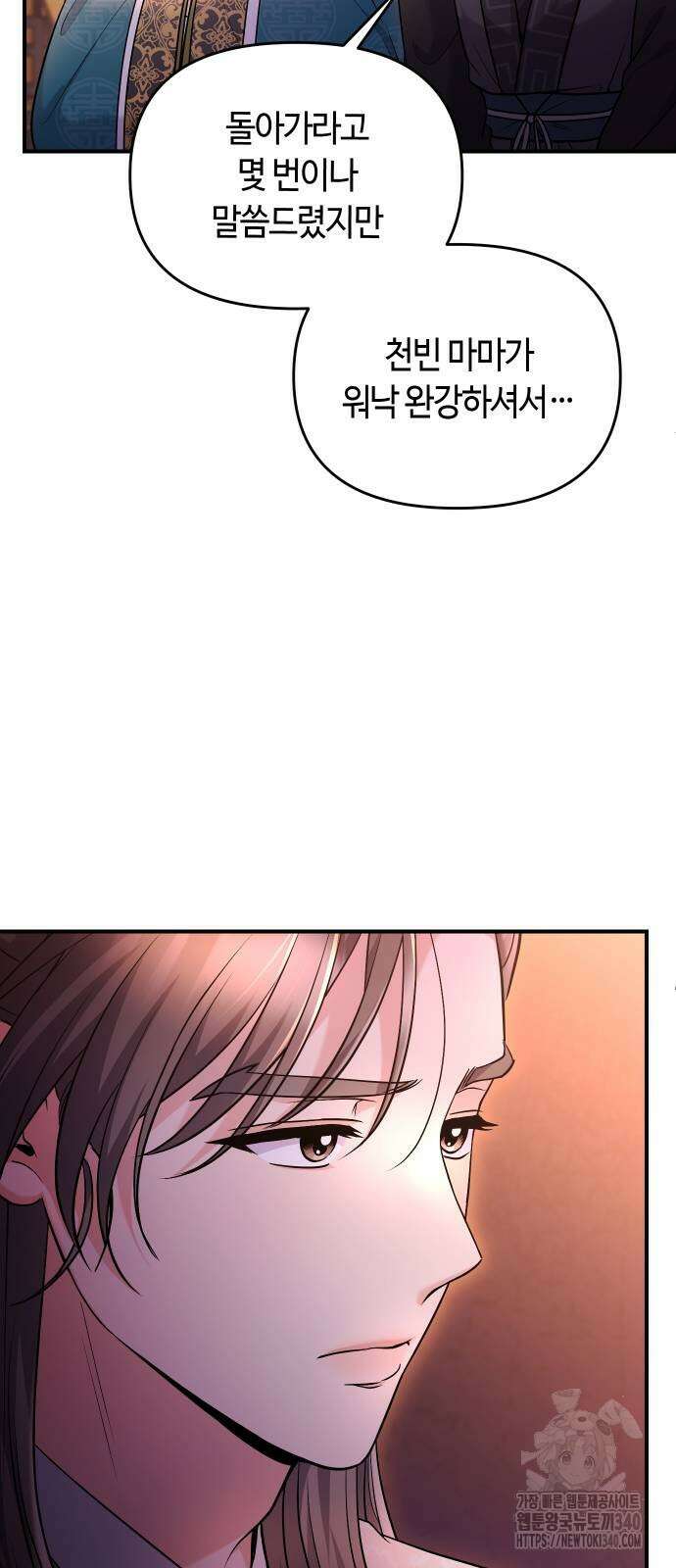 고수, 후궁으로 깨어나다 64화 47
