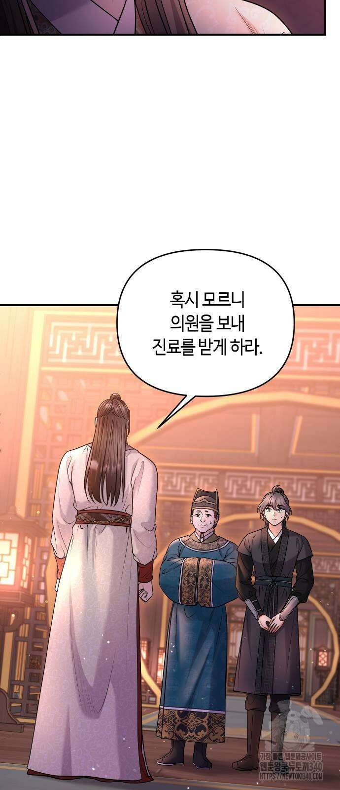 고수, 후궁으로 깨어나다 64화 48