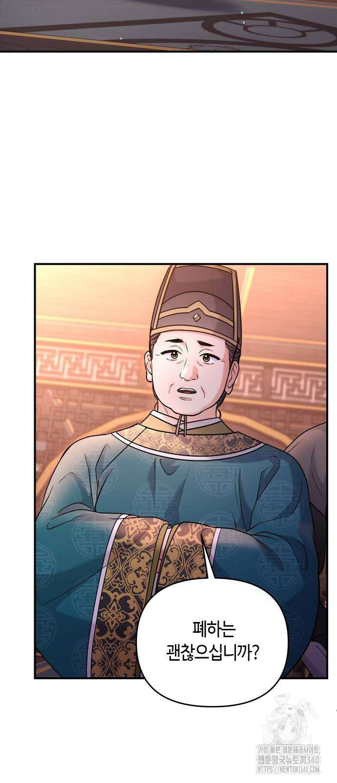고수, 후궁으로 깨어나다 64화 49