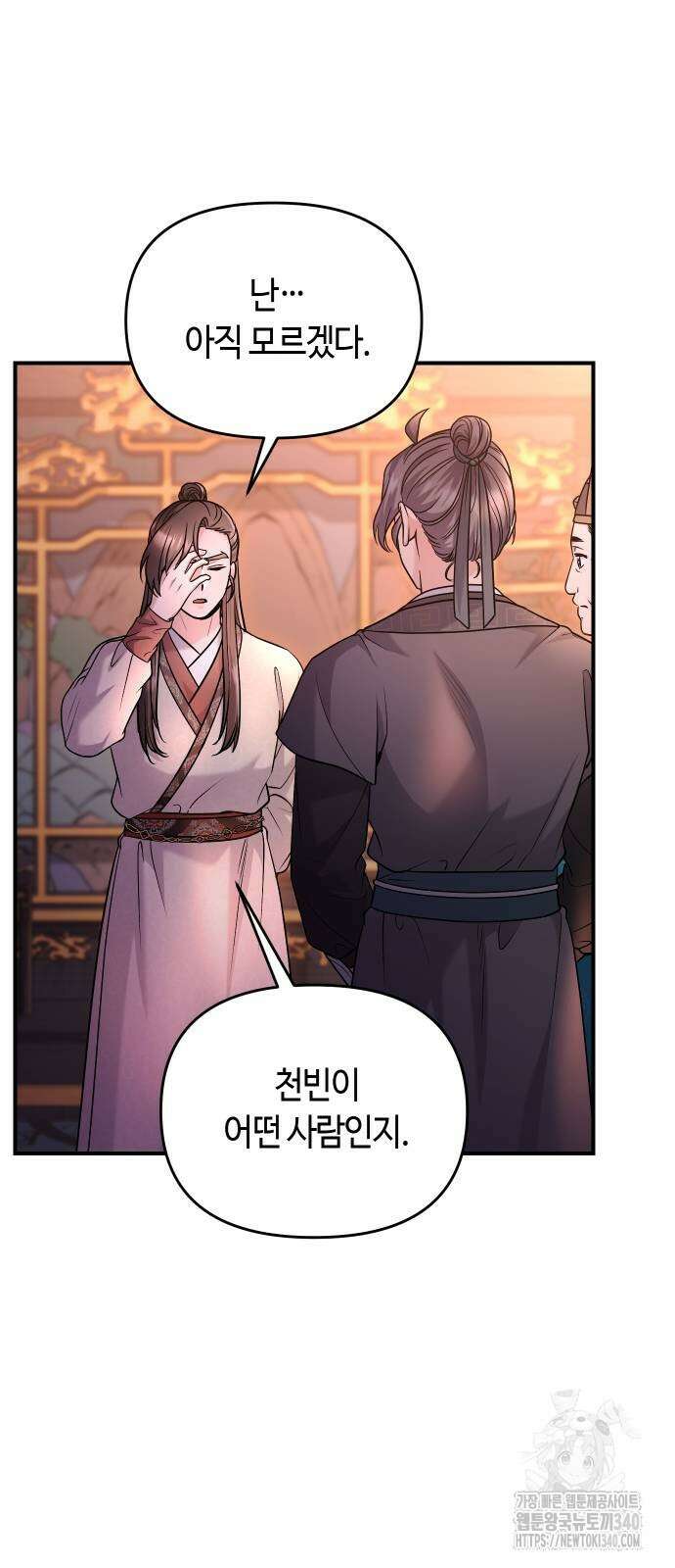 고수, 후궁으로 깨어나다 64화 50