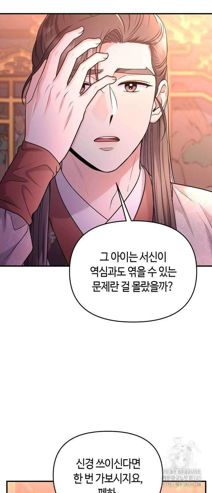 고수, 후궁으로 깨어나다 64화 51