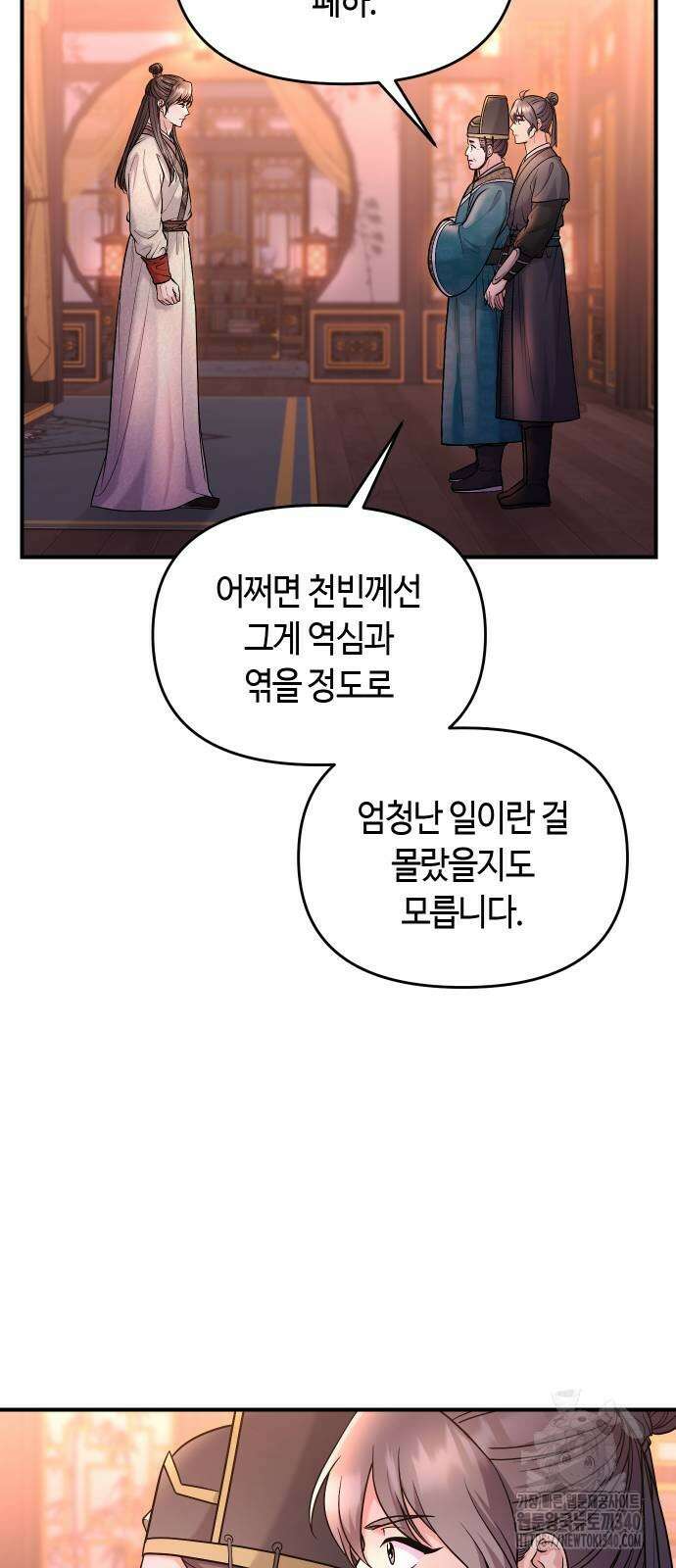 고수, 후궁으로 깨어나다 64화 52