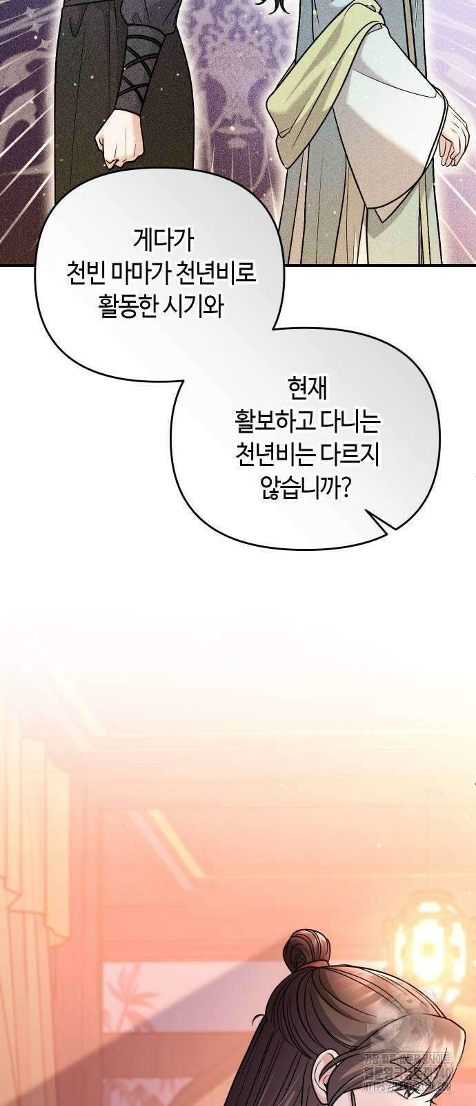 고수, 후궁으로 깨어나다 64화 54