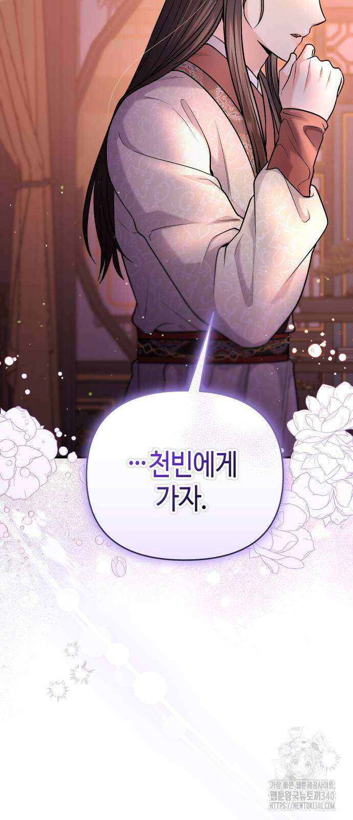 고수, 후궁으로 깨어나다 64화 55
