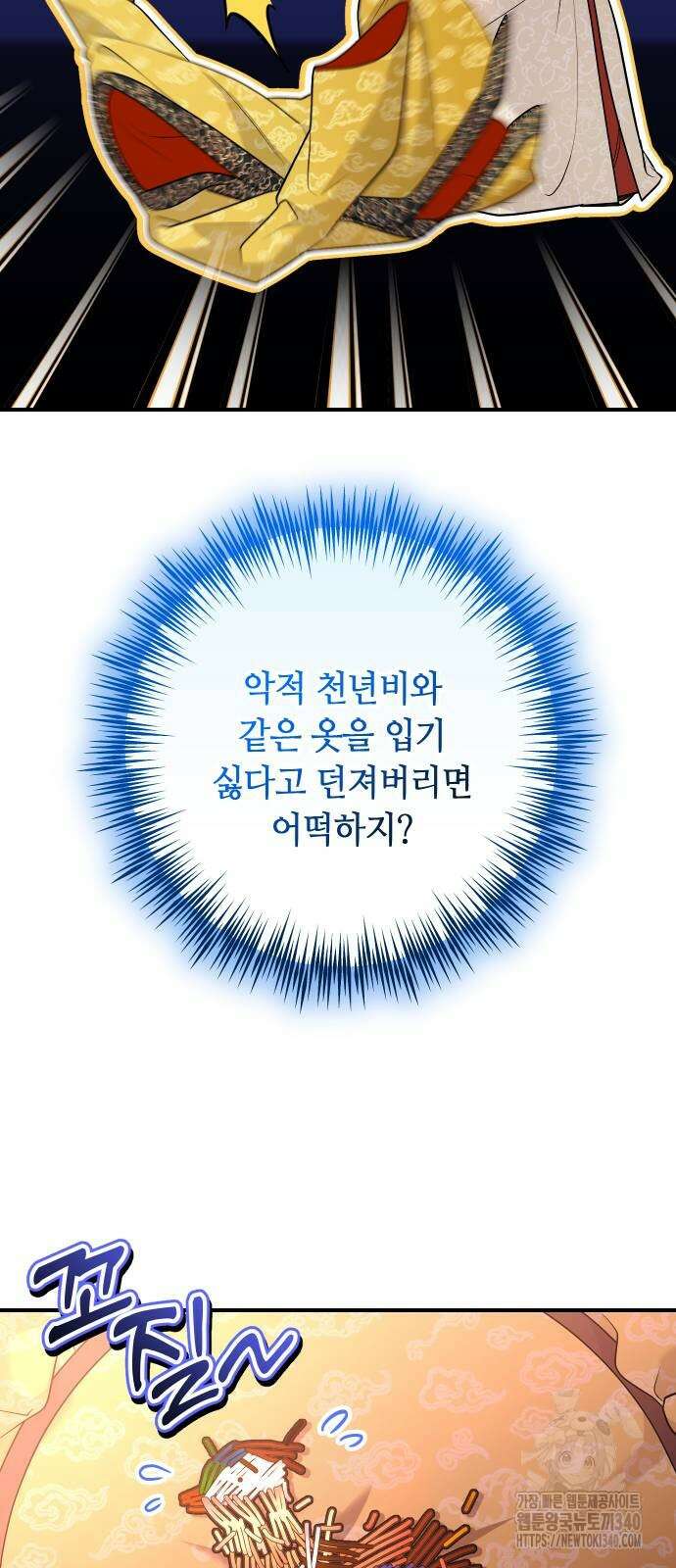 고수, 후궁으로 깨어나다 64화 60