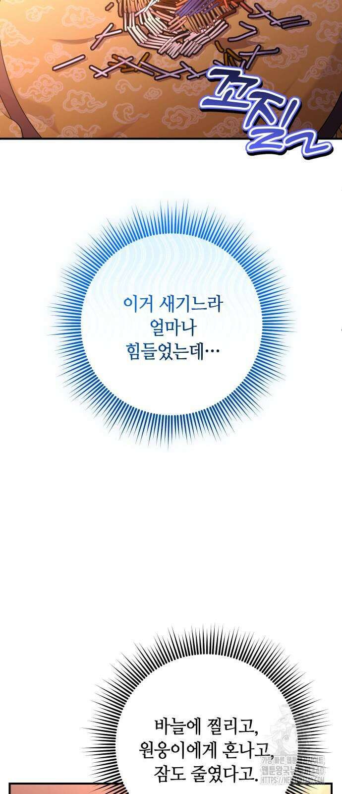 고수, 후궁으로 깨어나다 64화 61