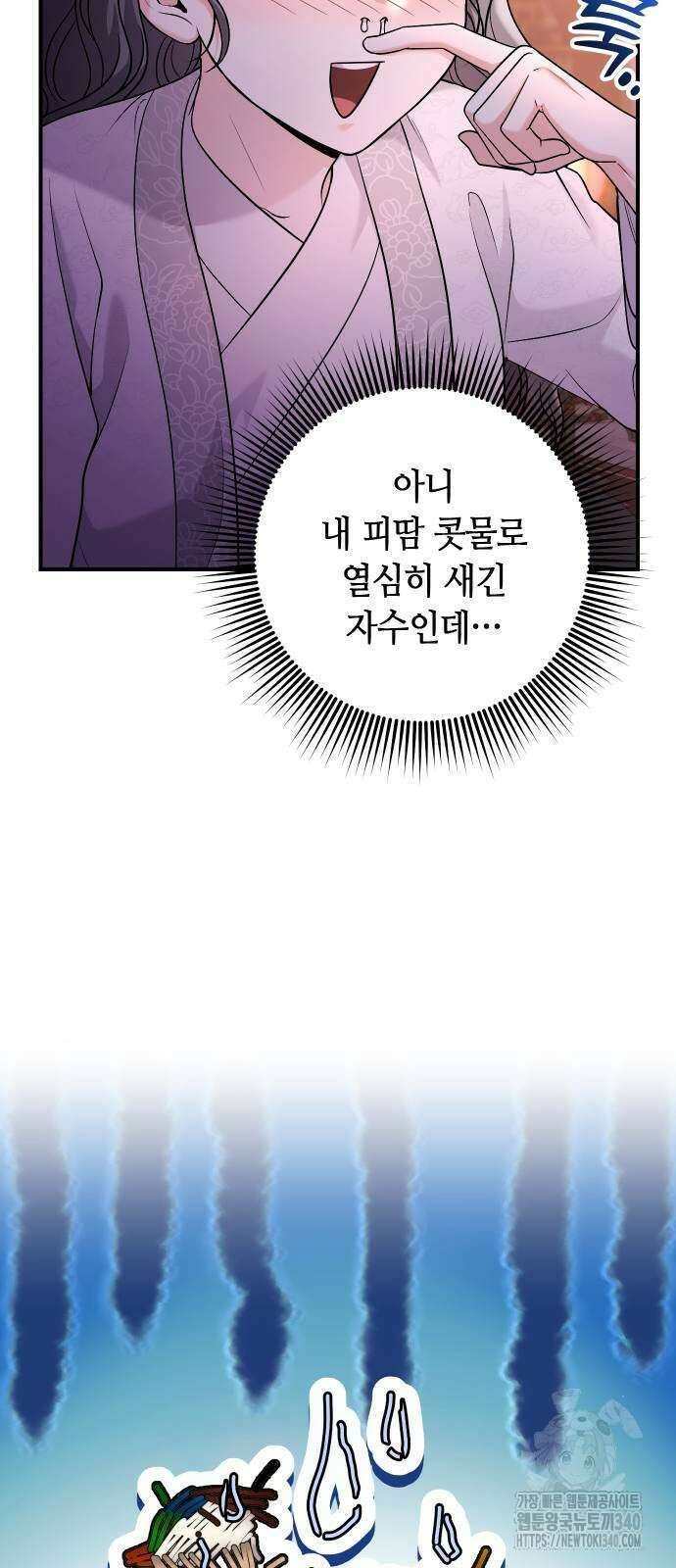 고수, 후궁으로 깨어나다 64화 63