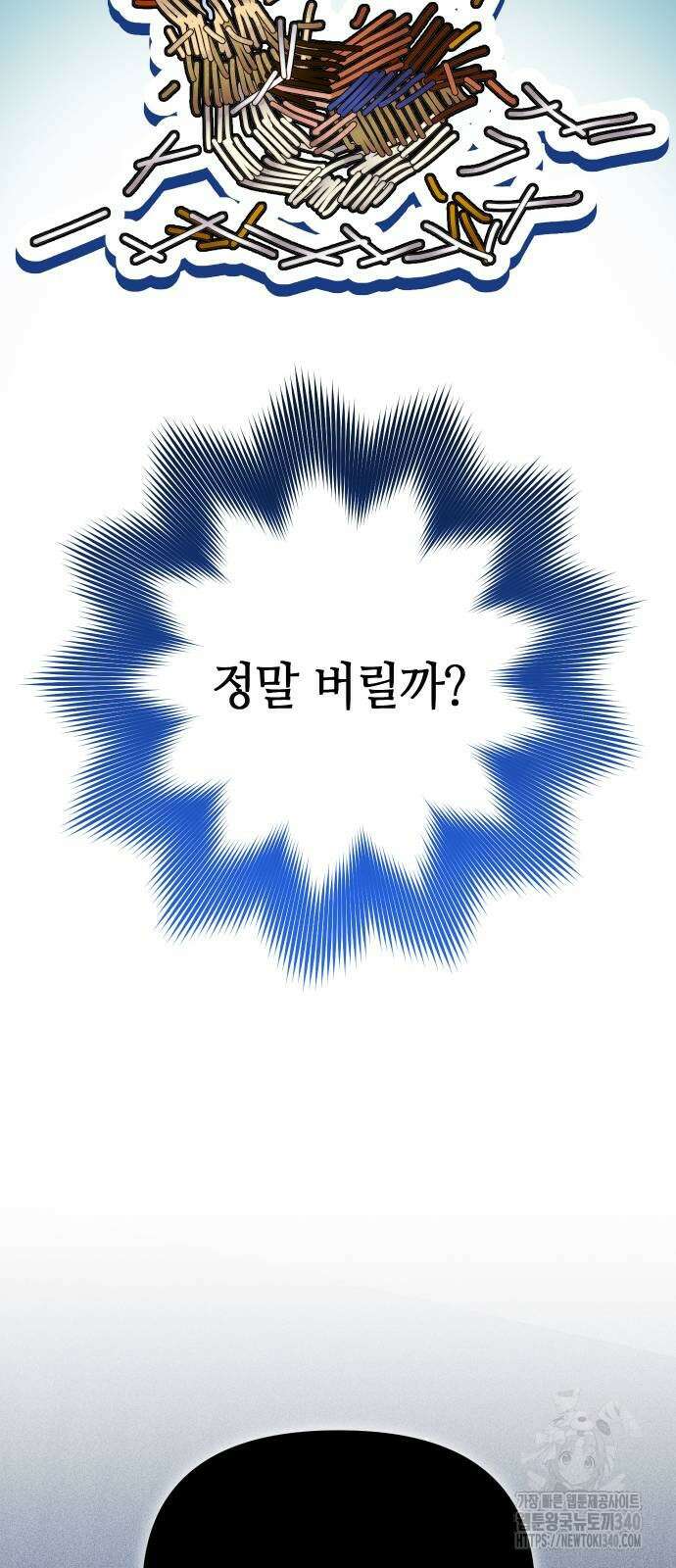 고수, 후궁으로 깨어나다 64화 64