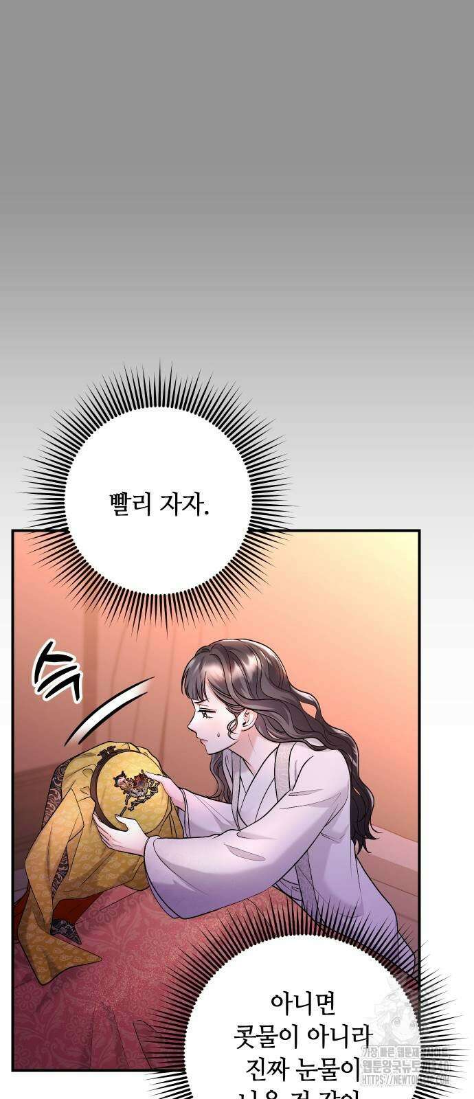 고수, 후궁으로 깨어나다 64화 66