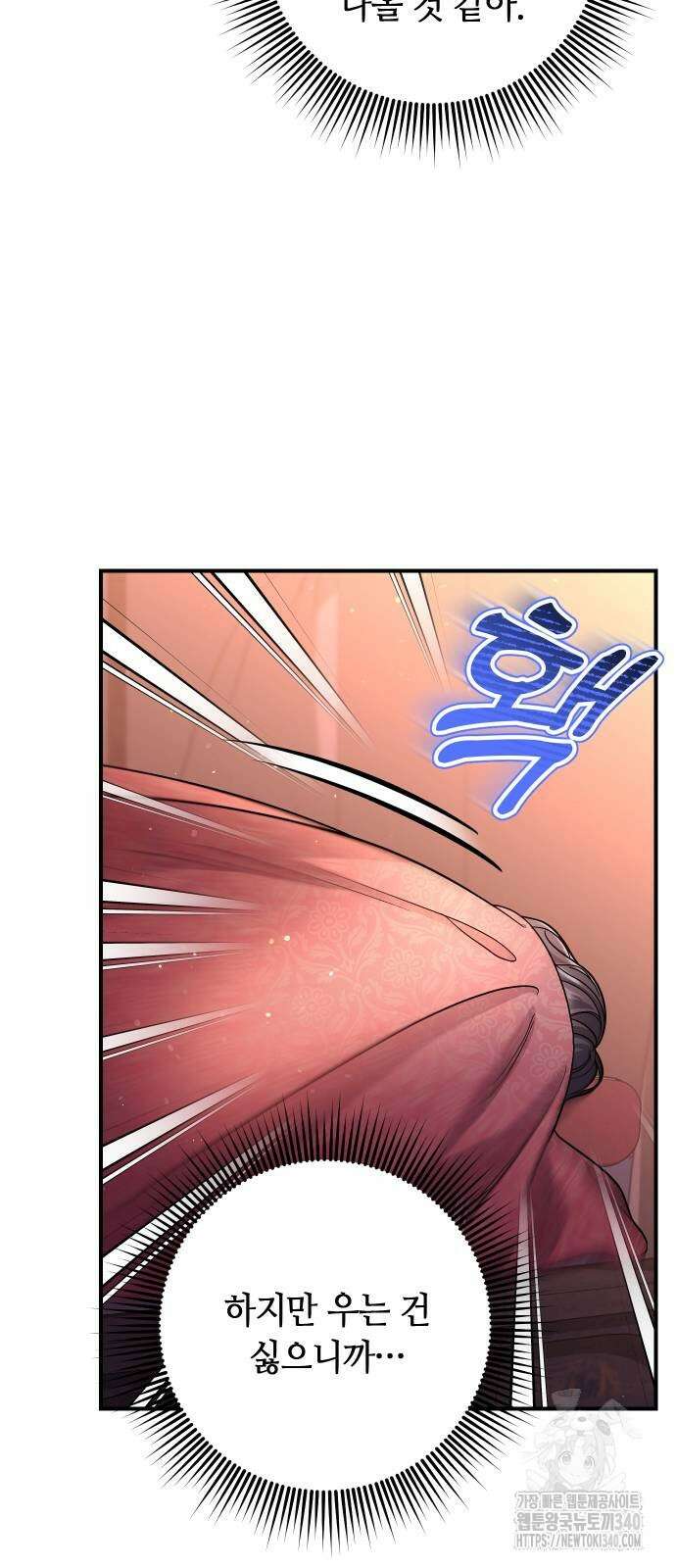 고수, 후궁으로 깨어나다 64화 67