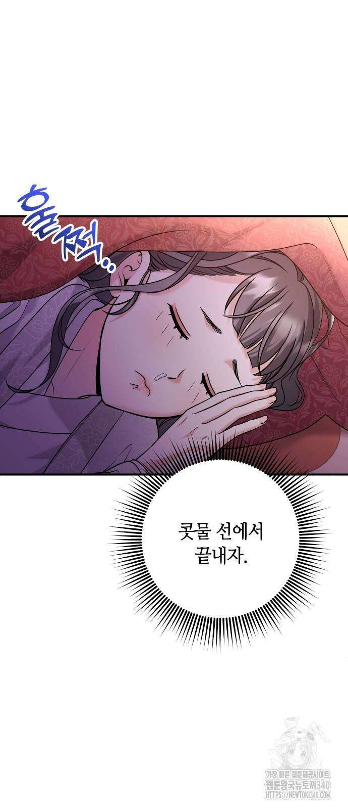 고수, 후궁으로 깨어나다 64화 68