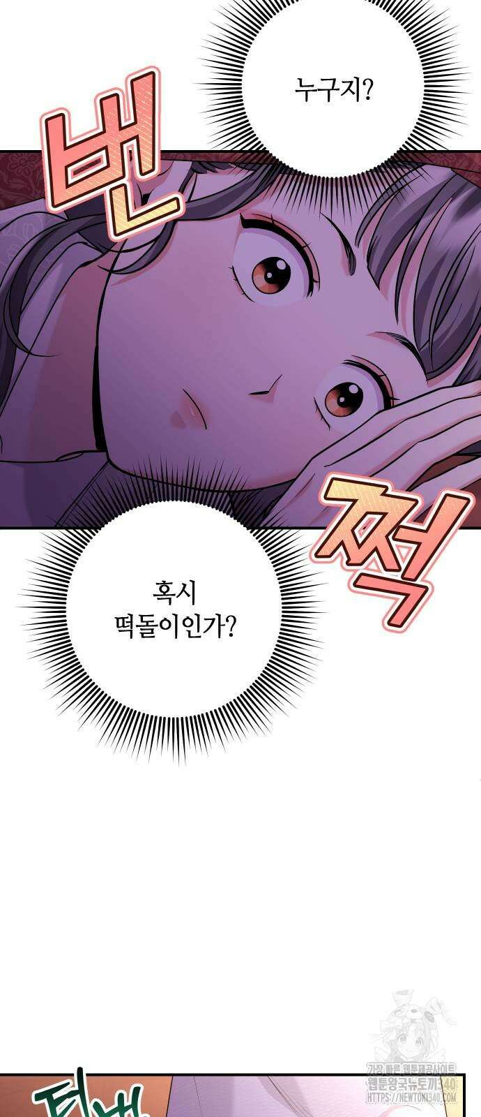 고수, 후궁으로 깨어나다 64화 70