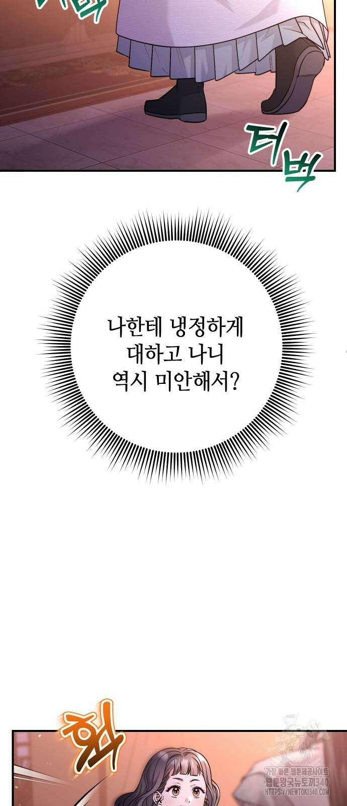 고수, 후궁으로 깨어나다 64화 71