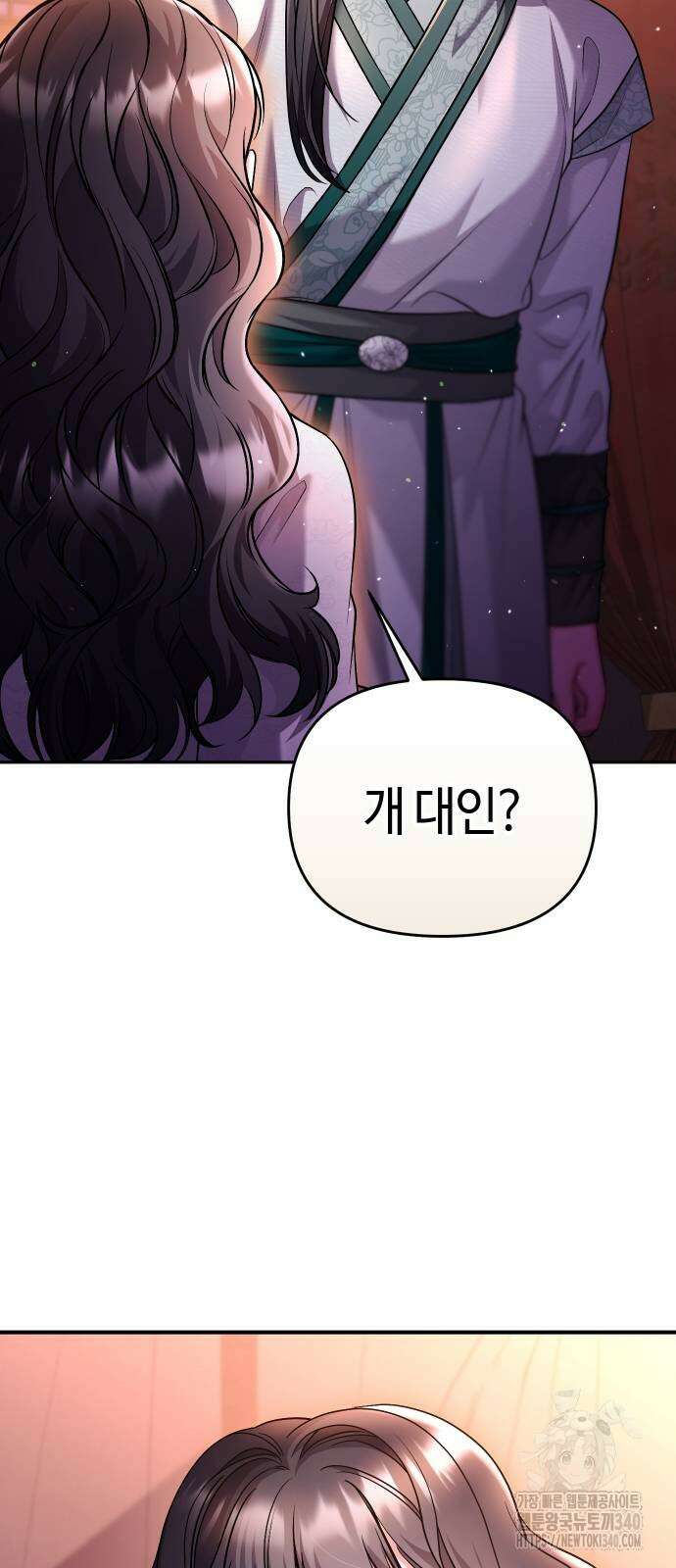 고수, 후궁으로 깨어나다 64화 73