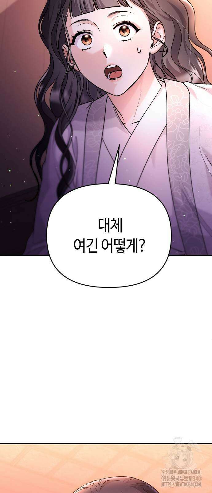 고수, 후궁으로 깨어나다 64화 74