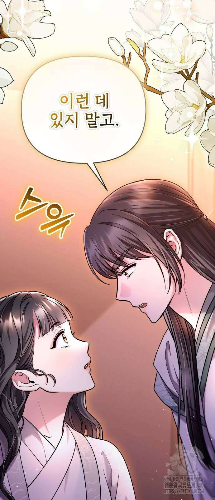 고수, 후궁으로 깨어나다 64화 76