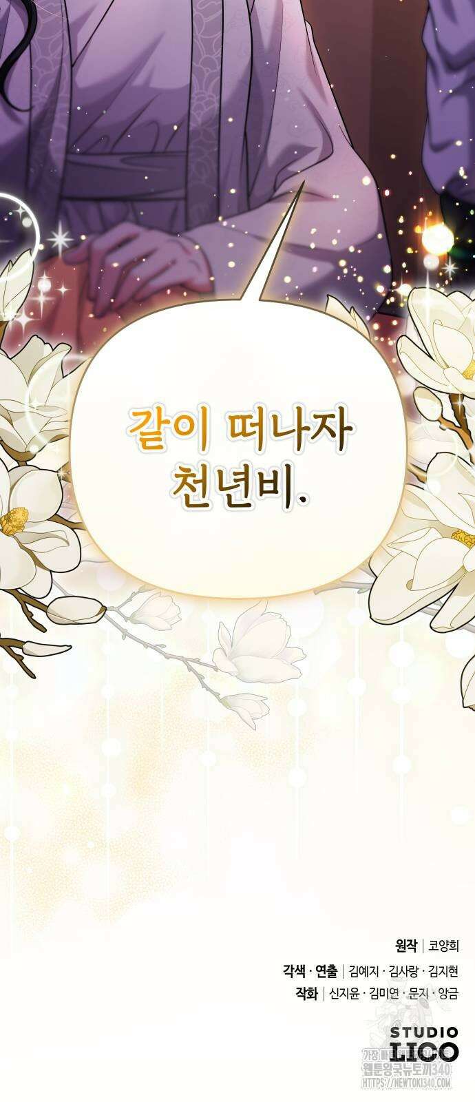 고수, 후궁으로 깨어나다 64화 77