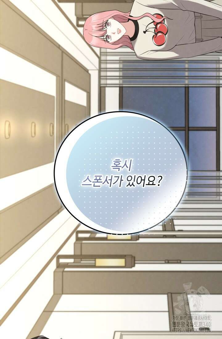 네 입술에 물들어 [19세 완전판] 40화 3