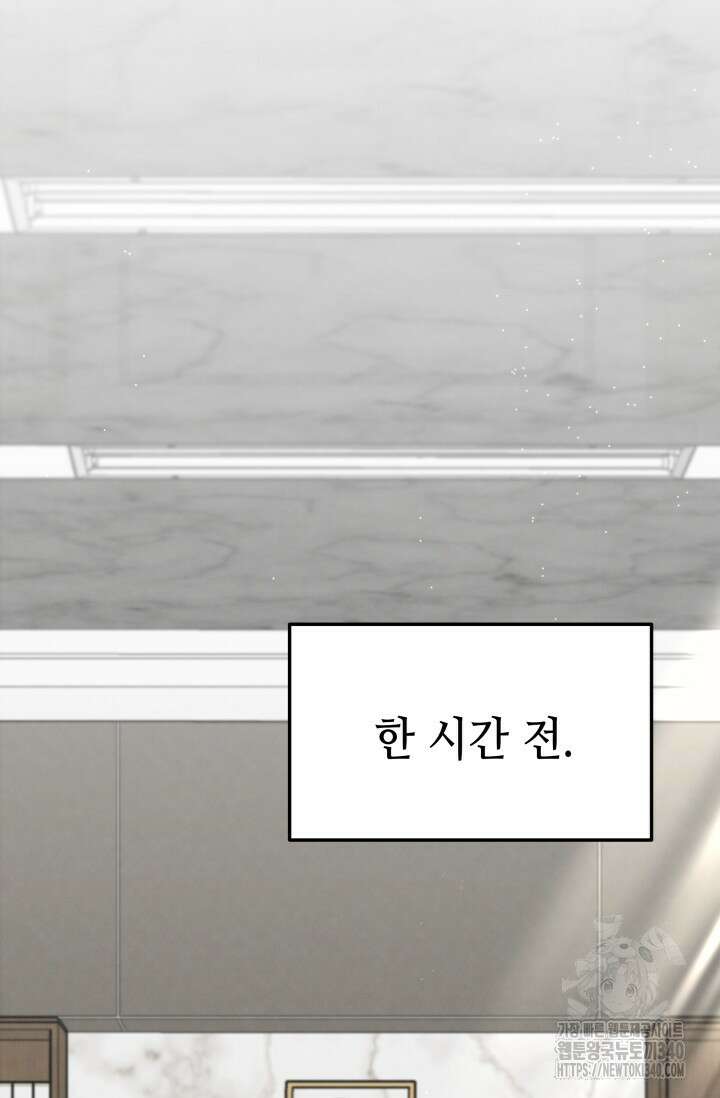 네 입술에 물들어 [19세 완전판] 40화 9