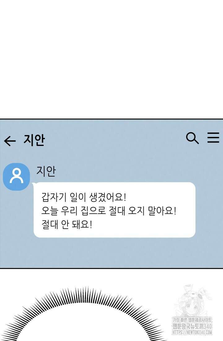 네 입술에 물들어 [19세 완전판] 40화 12