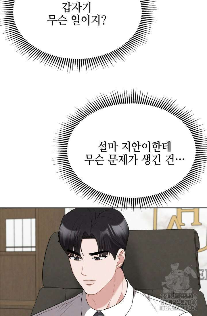 네 입술에 물들어 [19세 완전판] 40화 13