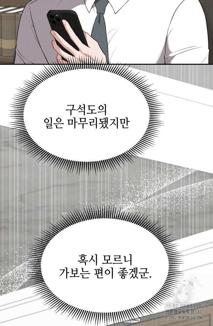 네 입술에 물들어 [19세 완전판] 40화 14