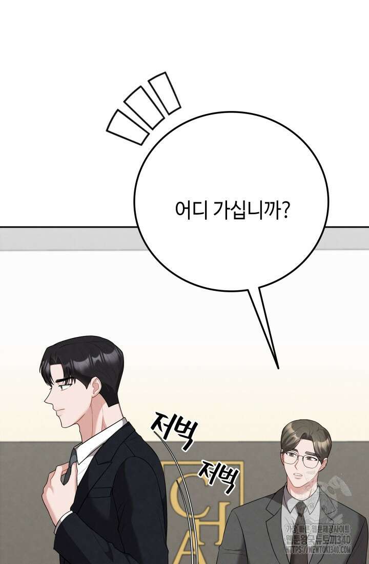 네 입술에 물들어 [19세 완전판] 40화 17