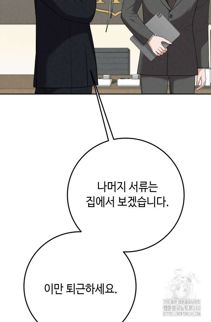 네 입술에 물들어 [19세 완전판] 40화 18