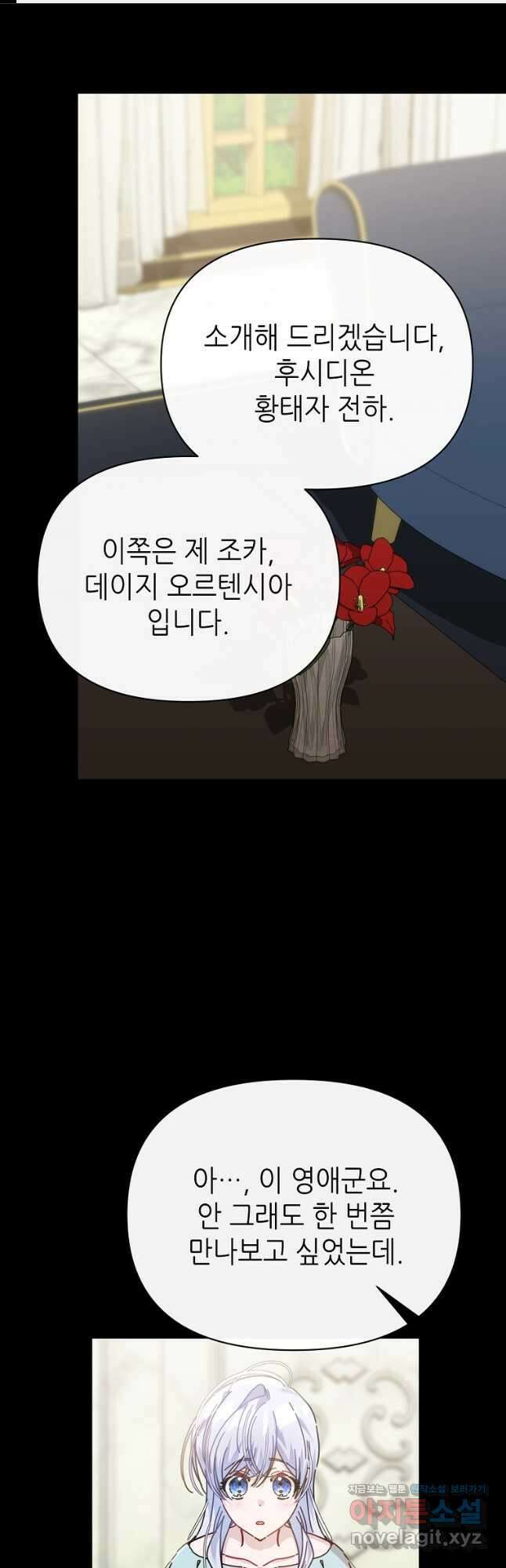 마녀의 딸이 남주의 저주를 풀면 59화 1