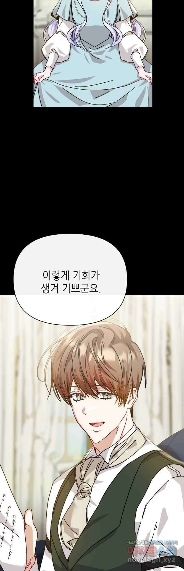 마녀의 딸이 남주의 저주를 풀면 59화 2