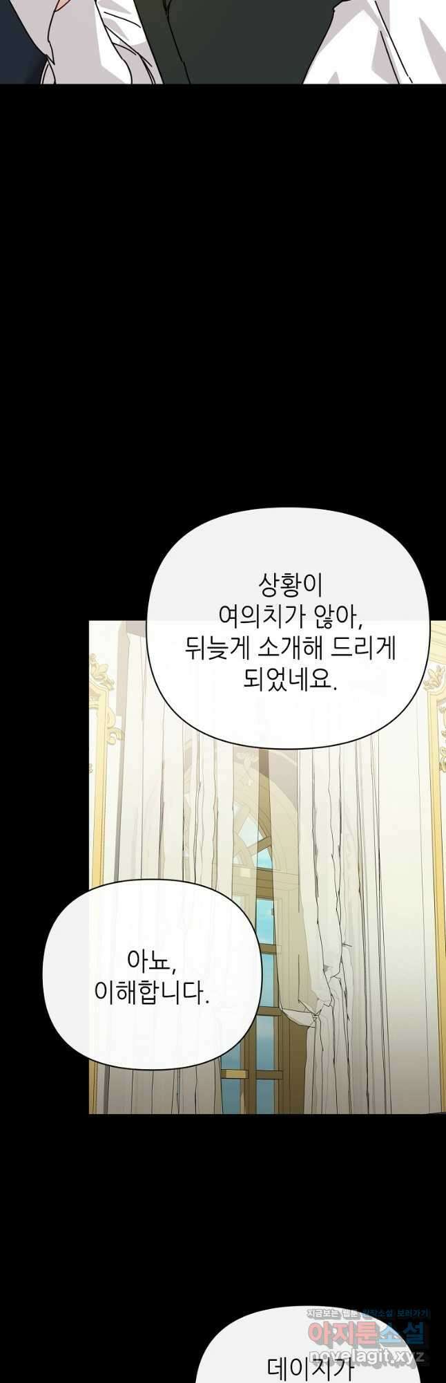 마녀의 딸이 남주의 저주를 풀면 59화 3