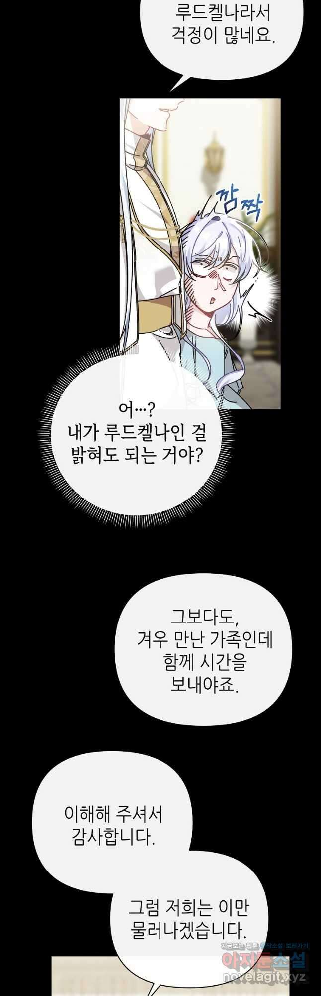 마녀의 딸이 남주의 저주를 풀면 59화 4