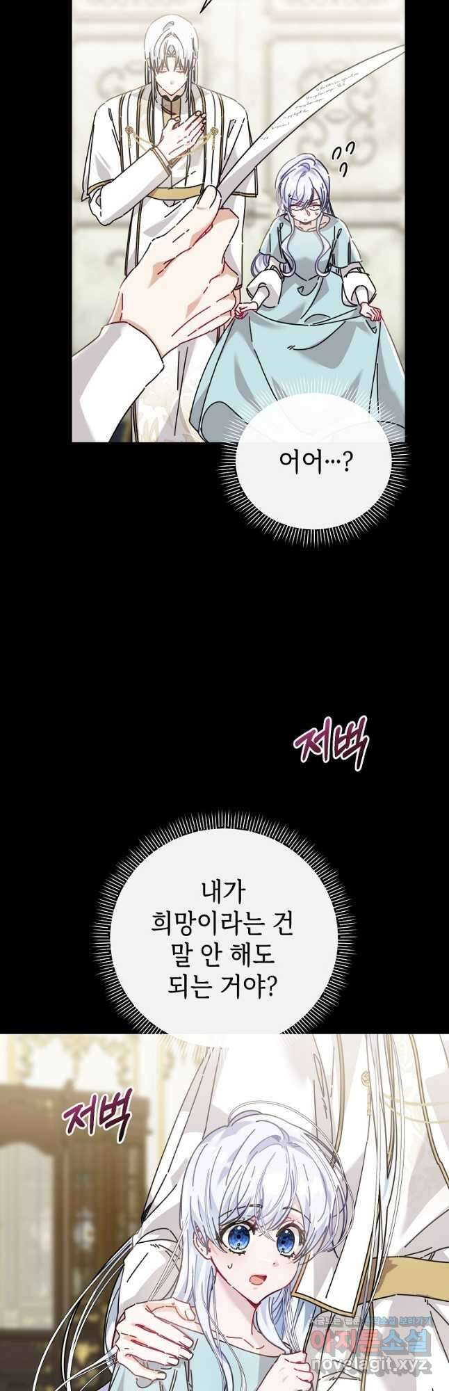 마녀의 딸이 남주의 저주를 풀면 59화 5