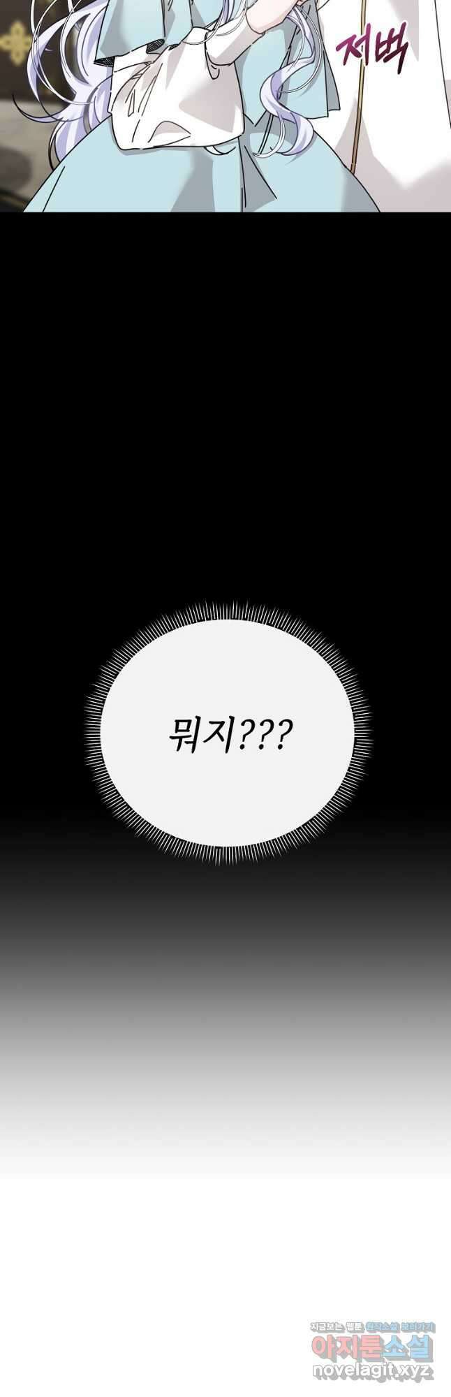 마녀의 딸이 남주의 저주를 풀면 59화 6