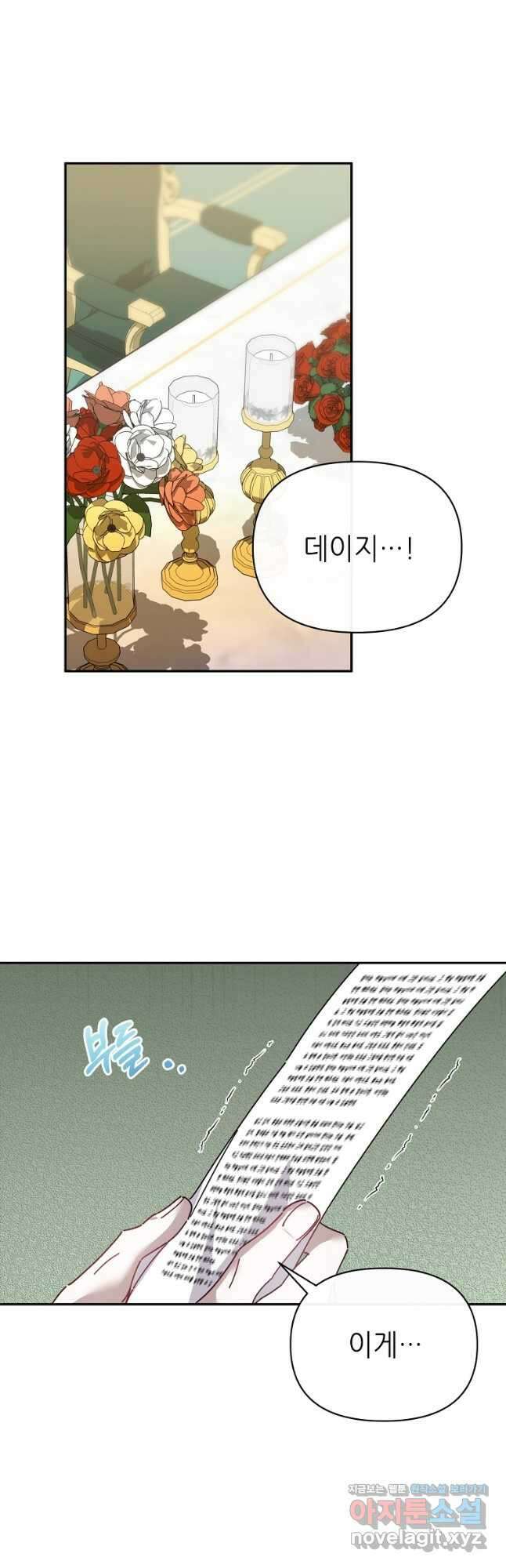 마녀의 딸이 남주의 저주를 풀면 59화 7
