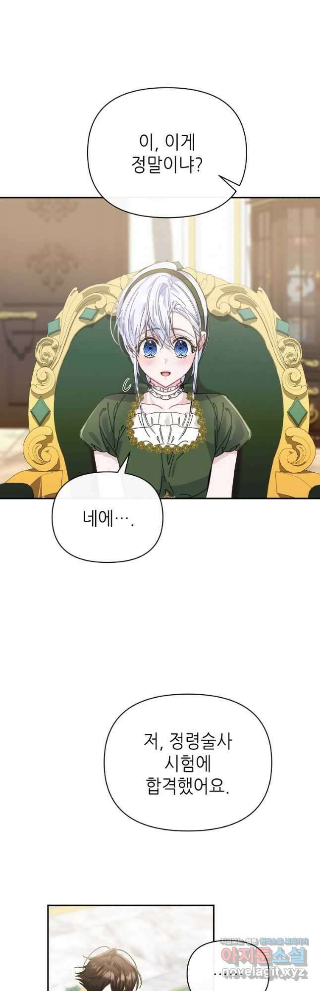 마녀의 딸이 남주의 저주를 풀면 59화 8