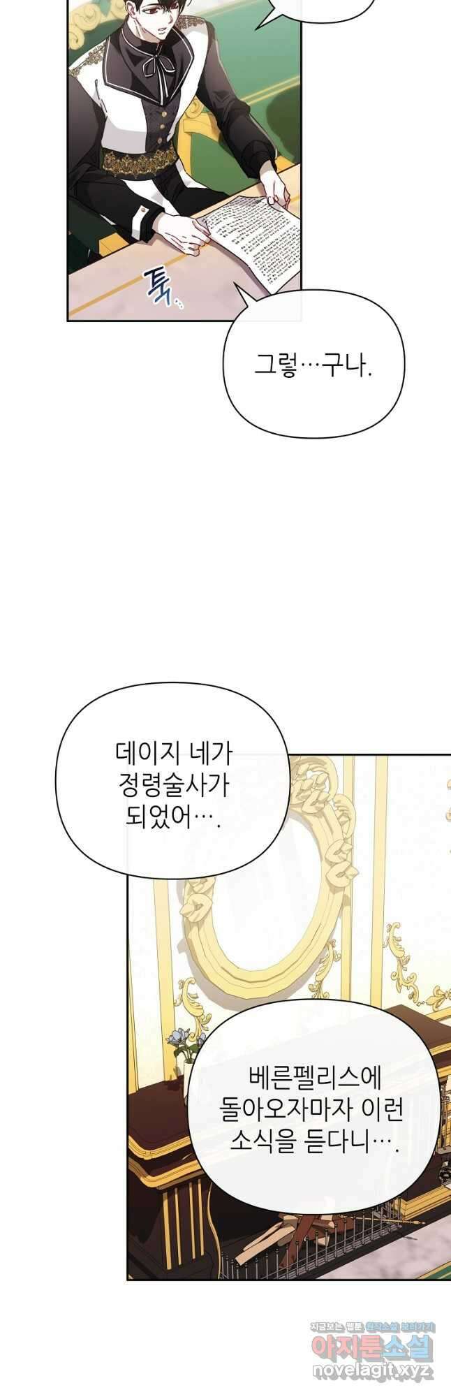 마녀의 딸이 남주의 저주를 풀면 59화 9